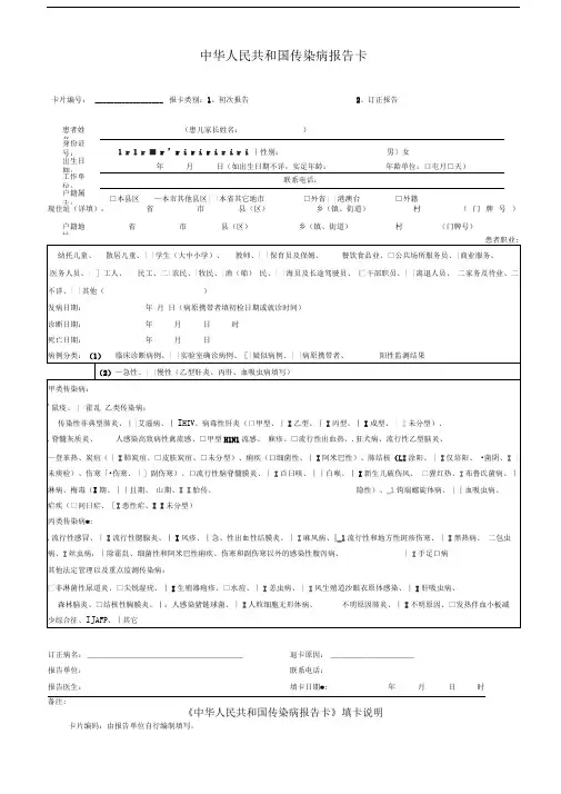 中华人民共和国传染病报告卡-最新