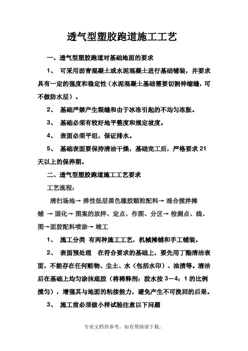 EPDM塑胶颗粒场地施工工艺