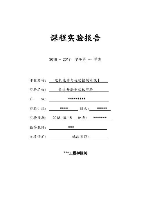 直流并励电动机实验