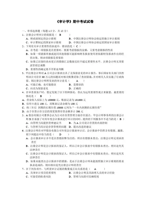 审计学期中试题