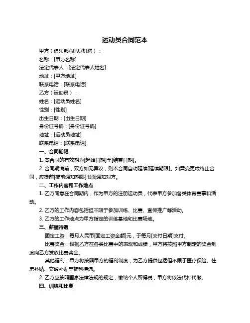 运动员合同范本