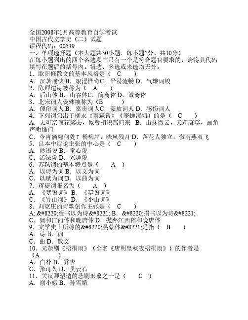 中国古代文学史二历年试题及参考答案 2