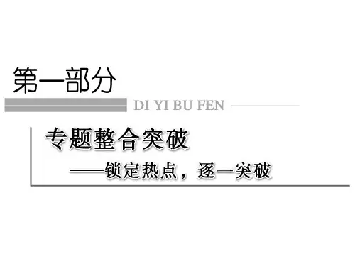 2015年人教A版高三数学(理)二轮复习专题课件 1-1-1