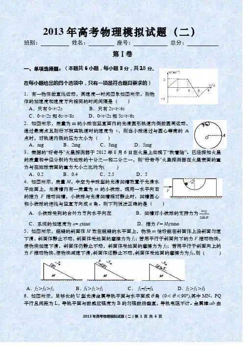 2013年高考物理模拟试题(二)