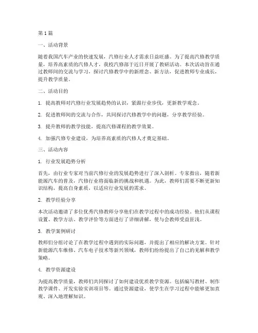 汽修部教研活动(3篇)