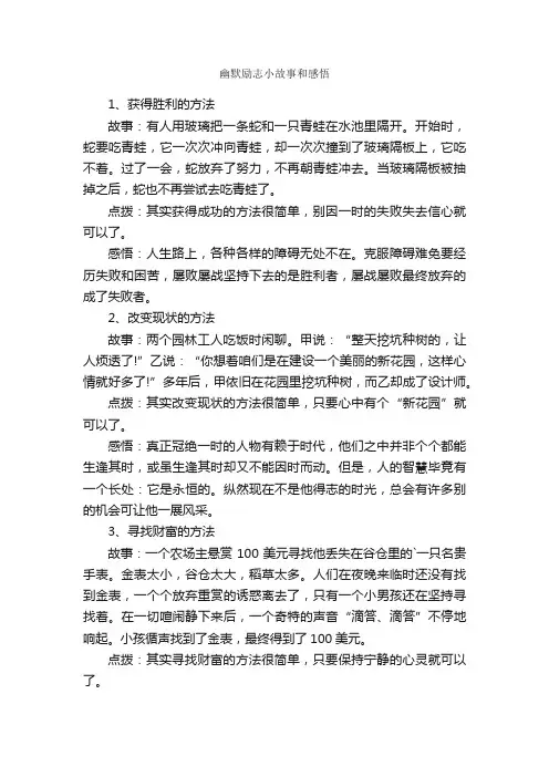 幽默励志小故事和感悟