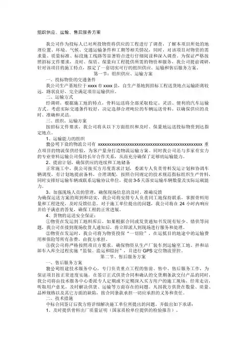 组织供应+运输+售后方案