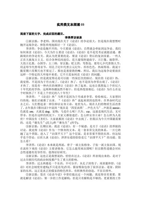 广东省广州市2019高考语文一轮基础复习精选试题：实用类文本阅读03 (含答案)