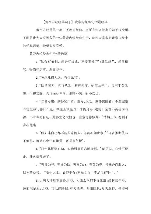 黄帝内经经典句子黄帝内经那句话最经典
