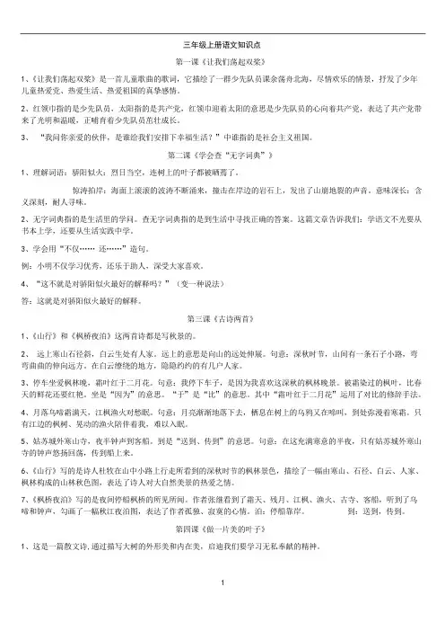 苏教版三年级上册语文重点词语解释及重点知识点