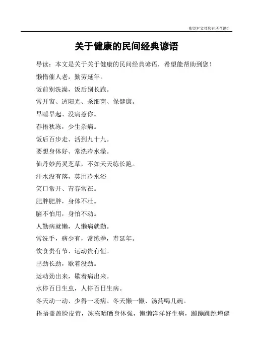 关于健康的民间经典谚语