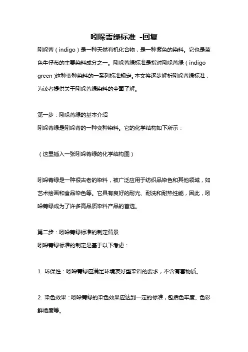 吲哚菁绿标准 -回复
