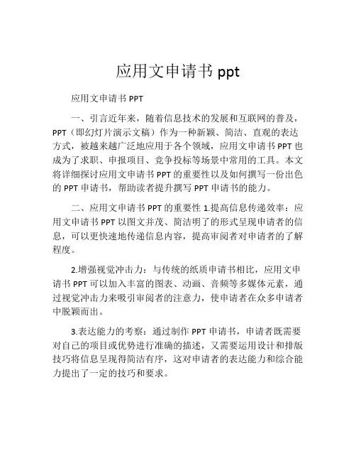 应用文申请书ppt