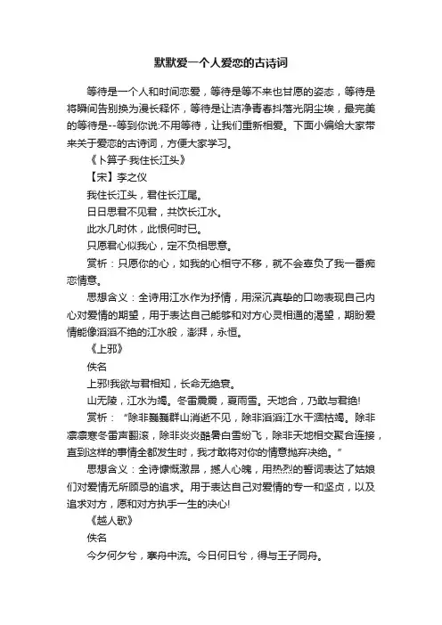默默爱一个人爱恋的古诗词