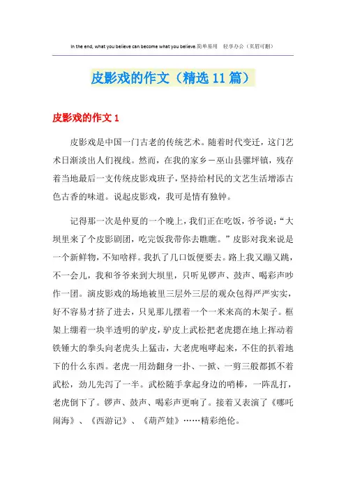 皮影戏的作文(精选11篇)