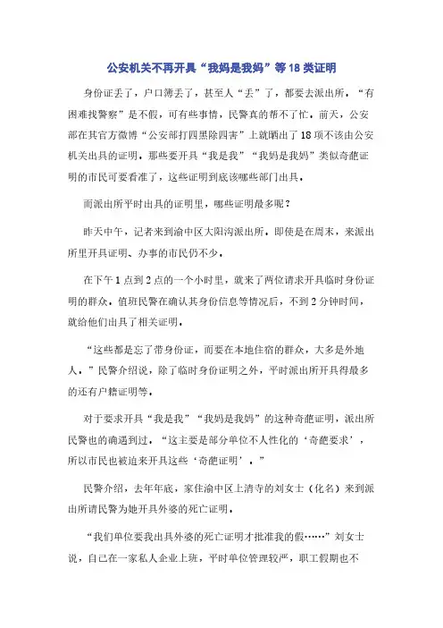 公安机关不再开具“我妈是我妈”等18类证明