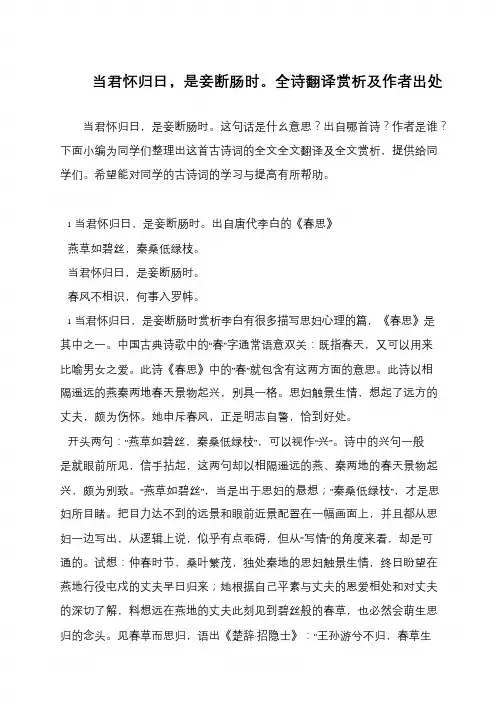 当君怀归日,是妾断肠时。全诗翻译赏析及作者出处