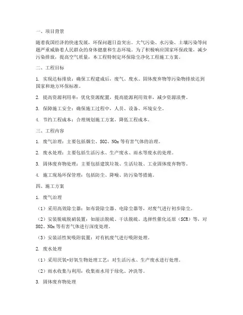 环保除尘净化工程施工方案
