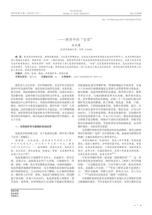 龟兹在唐朝西域经营中的地位——唐诗中的“安西”