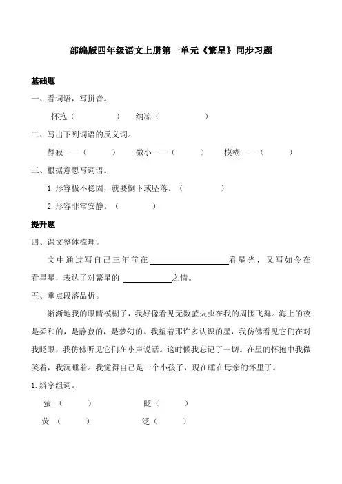 部编版四年级语文上册《繁星》同步习题附答案