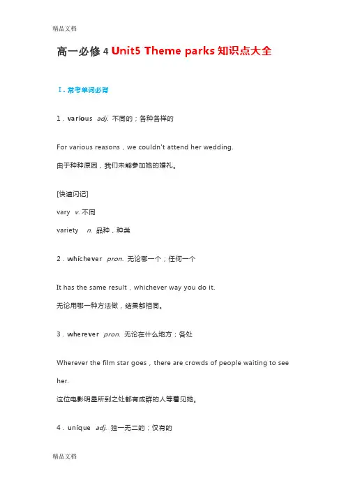 最新高一必修4-Unit5-Theme-parks知识点大全