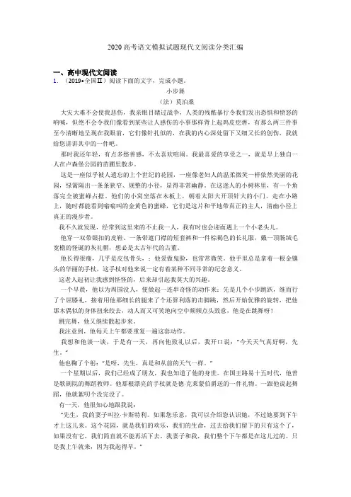 2020高考语文模拟试题现代文阅读分类汇编
