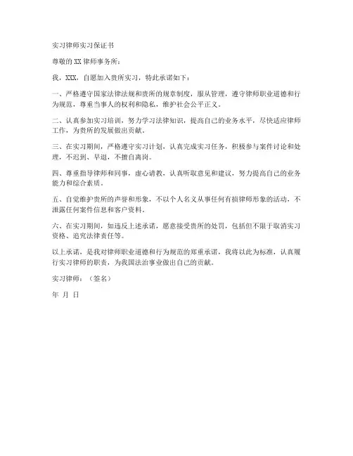 实习律师实习保证书