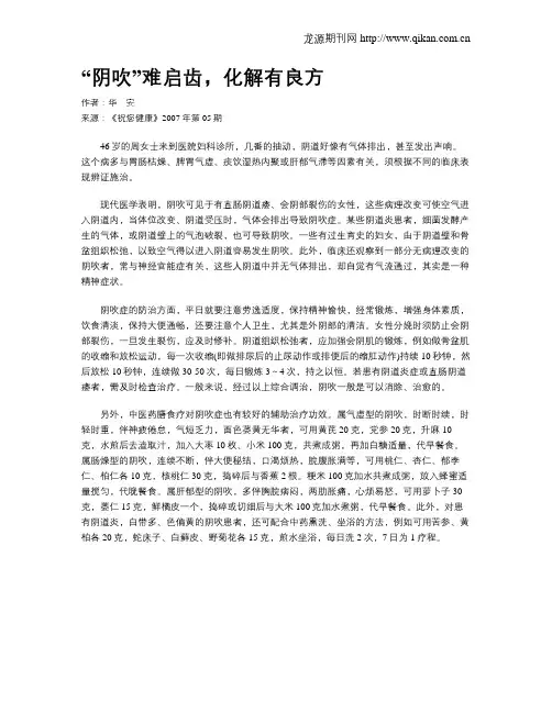 “阴吹”难启齿,化解有良方