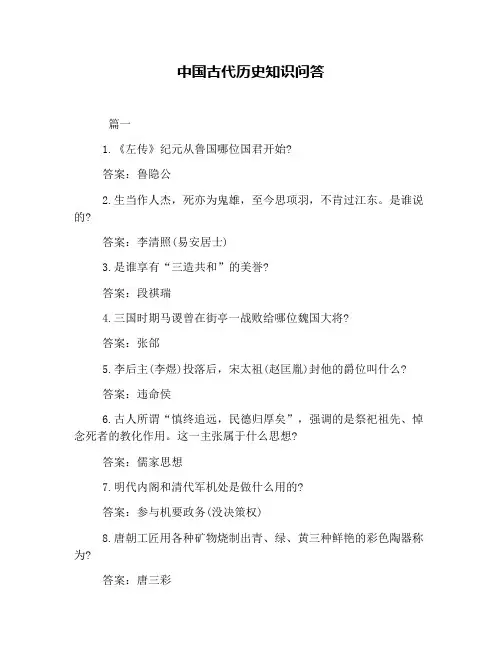中国古代历史知识问答