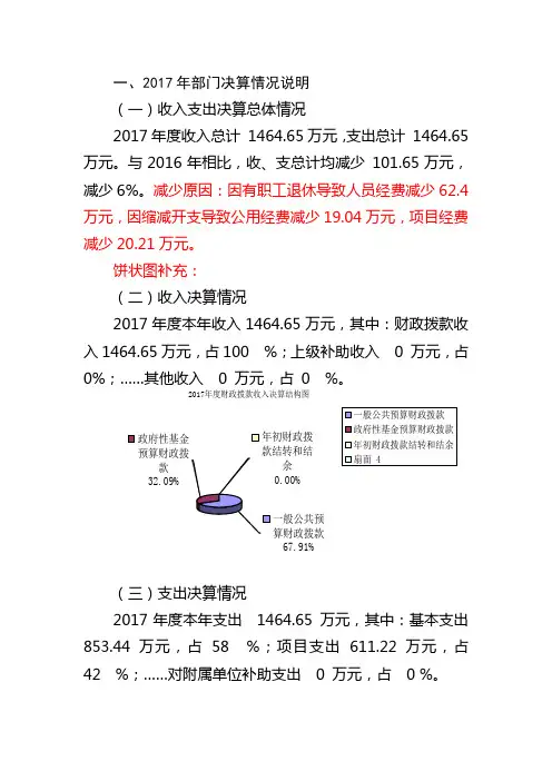 2017年部门决算情况说明