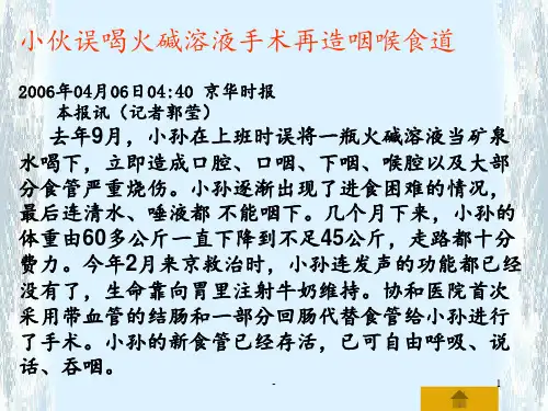 氢氧化钠课件