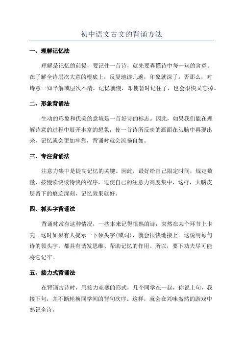 初中语文古文的背诵方法