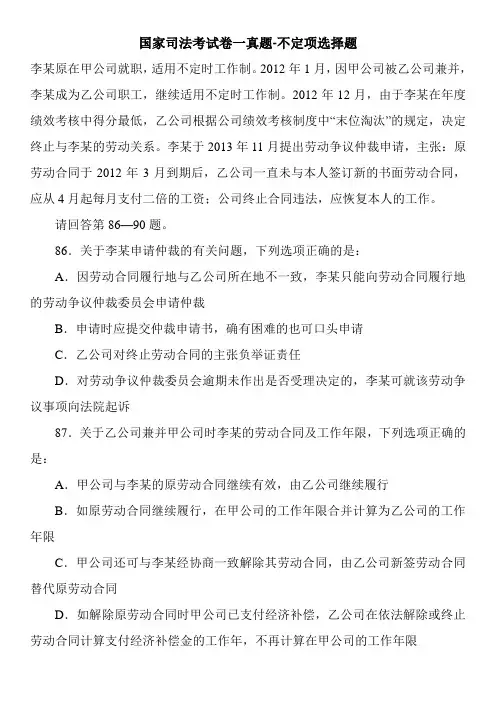 国家司法考试卷一真题-不定项选择题