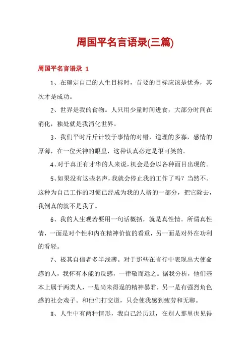 周国平名言语录(三篇)