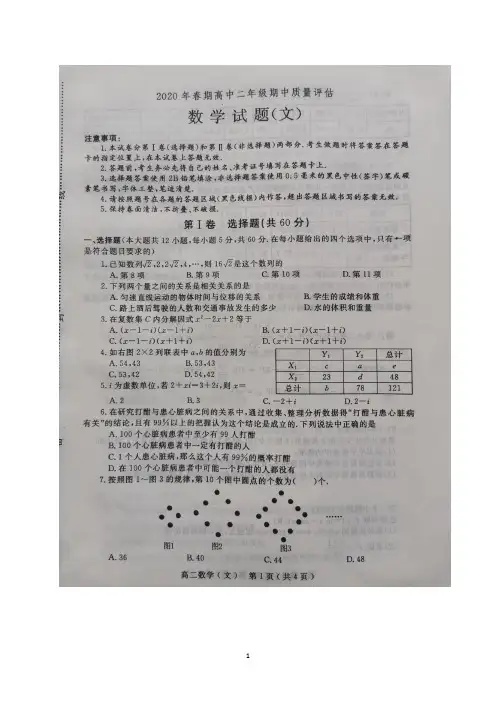 河南省南阳市2019-2020学年高二下学期期中质量评估数学(文)试题 扫描版含答案