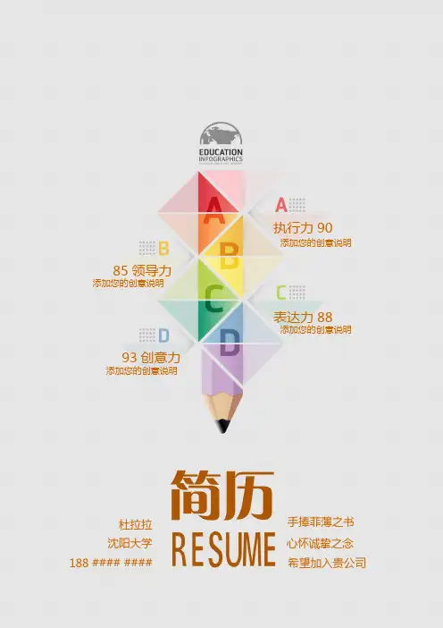 沈阳大学创意毕业生求职个人简历模板【封面+自荐书+简历+封底】
