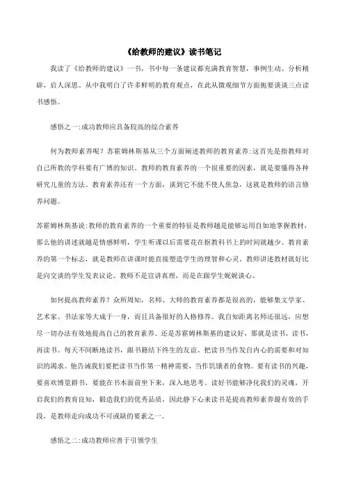 给教师的建议读书笔记