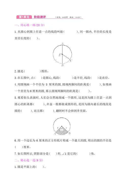 冀教版小学六年级数学上册单元测试卷含答案(全册)