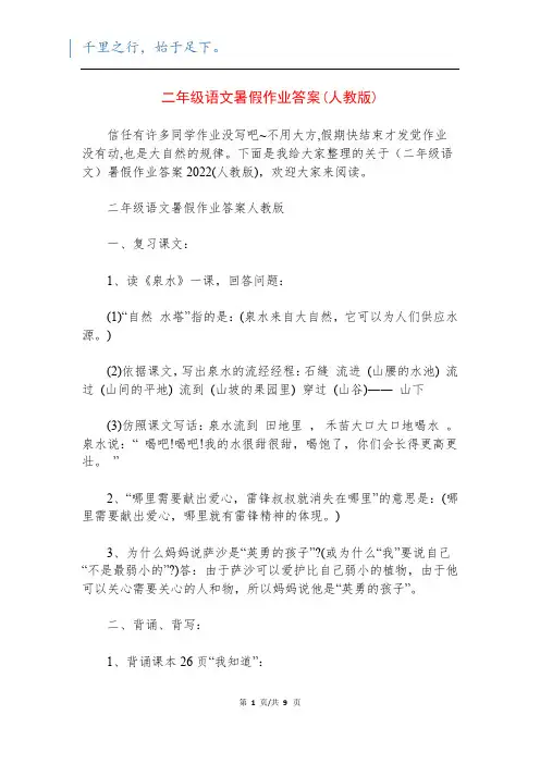 二年级语文暑假作业答案(人教版)