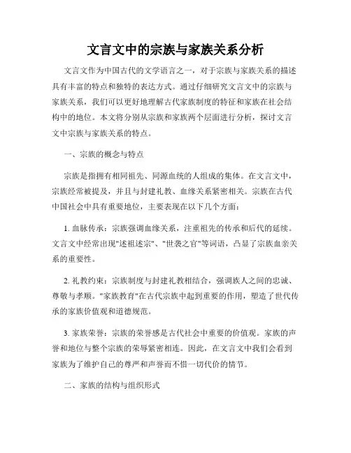 文言文中的宗族与家族关系分析