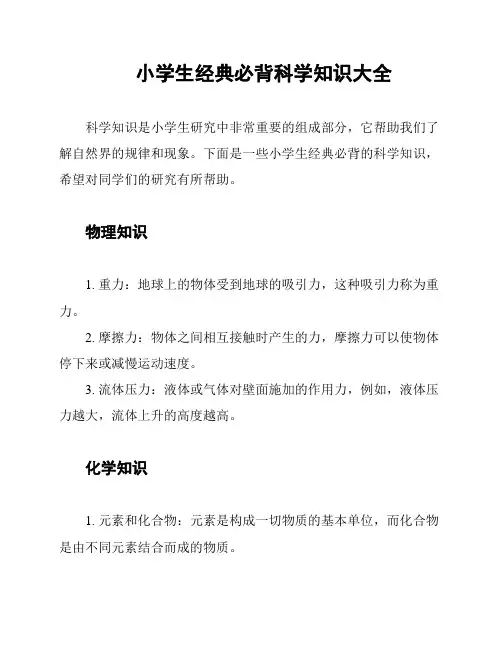 小学生经典必背科学知识大全