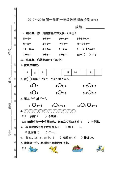 (厦门市)【苏教版】数学一年级上册期中期末试题(共5套)部分附答案-word可编辑修改