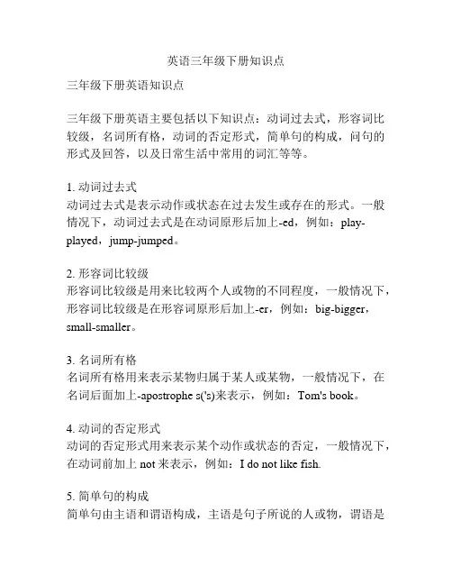 英语三年级下册知识点