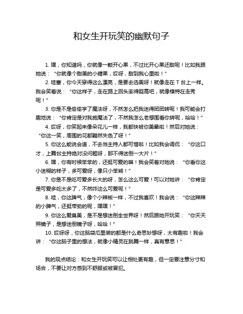 和女生开玩笑的幽默句子