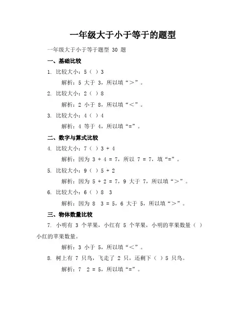 一年级大于小于等于的题型