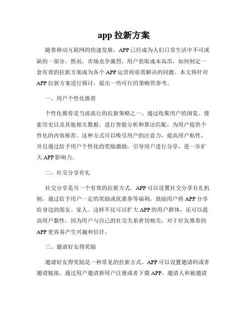 app拉新方案