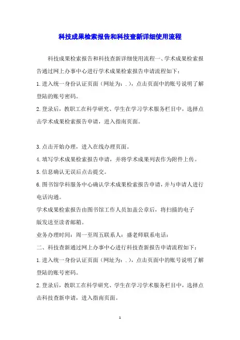 科技成果检索报告和科技查新详细使用流程