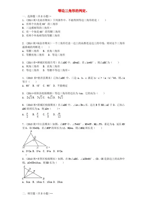 八年级数学上册13.3.2.2《等边三角形的判定》同步训练(含解析)