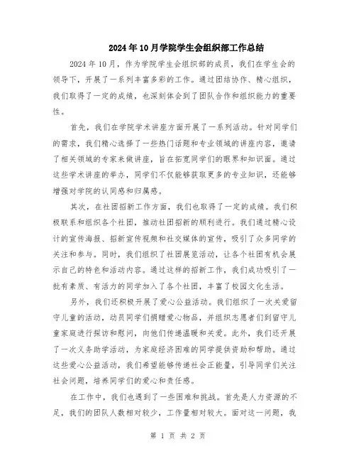 2024年10月学院学生会组织部工作总结
