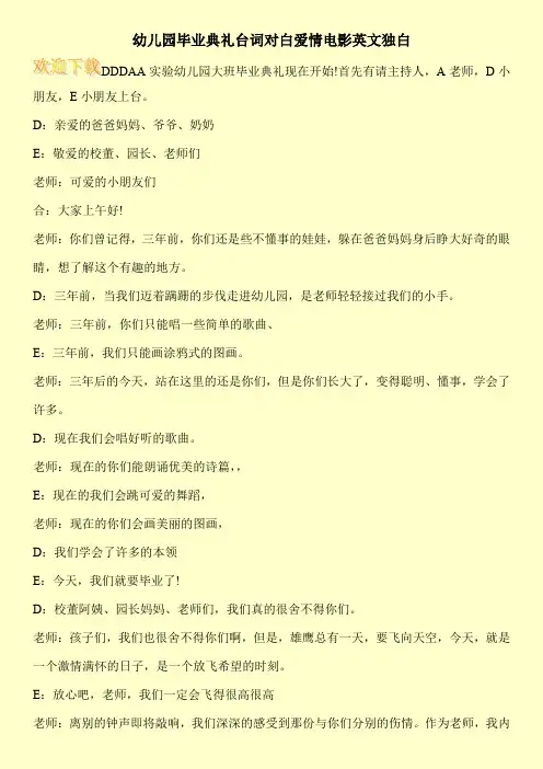 幼儿园毕业典礼台词对白爱情电影英文独白